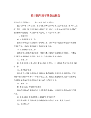设计院年度年终总结报告 
