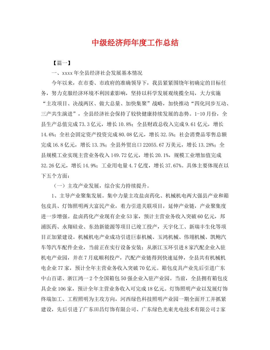 中级经济师年度工作总结 _第1页