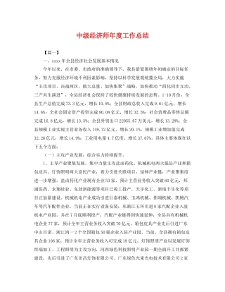 中级经济师年度工作总结 