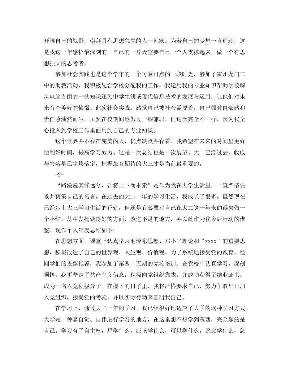 大二学生自我总结怎么写 _第2页