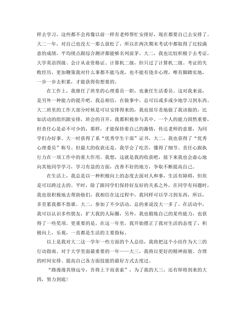 大二学生自我总结怎么写 _第3页