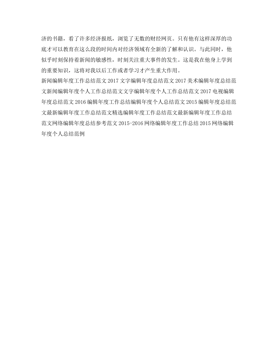 杂志编辑年度工作总结范文 _第3页