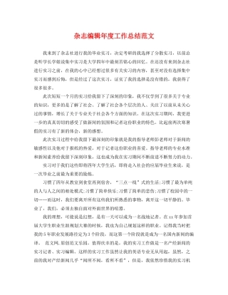杂志编辑年度工作总结范文 