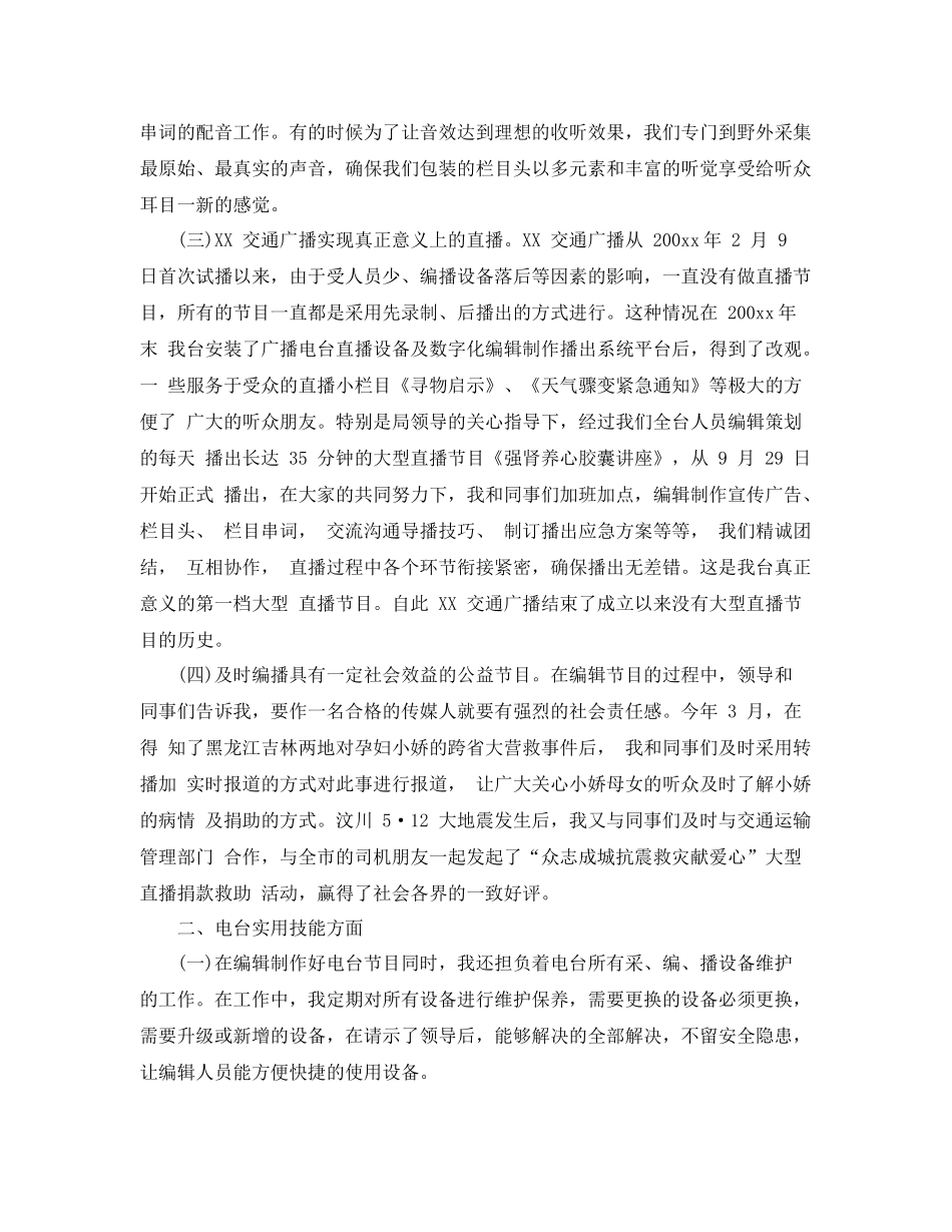 新闻编辑工作总结范文 _第2页