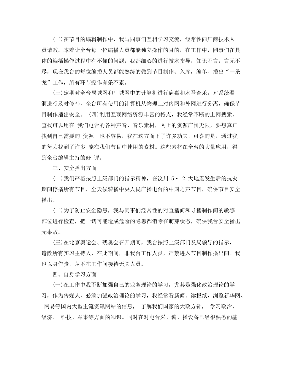 新闻编辑工作总结范文 _第3页