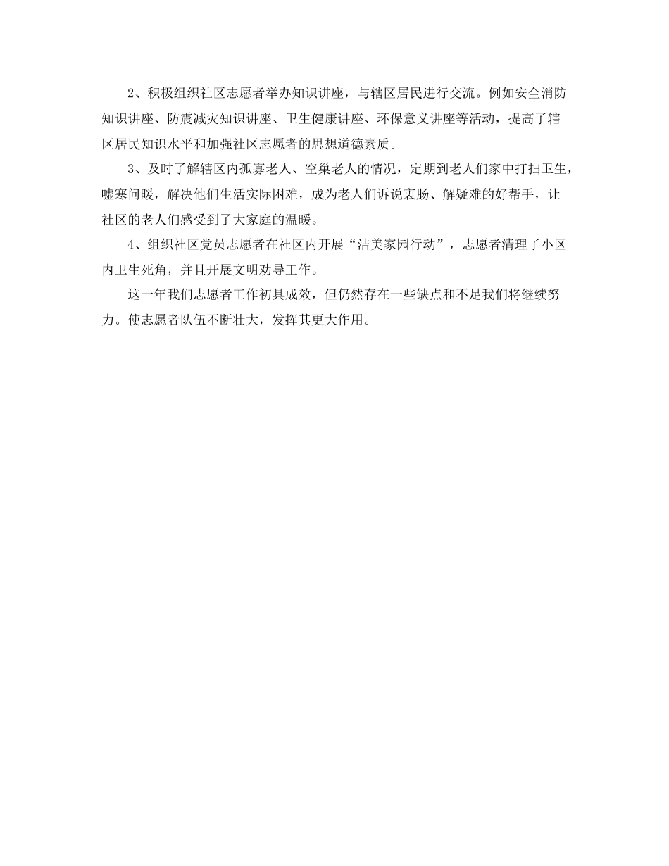 2020年社区志愿者服务工作总结 _第2页