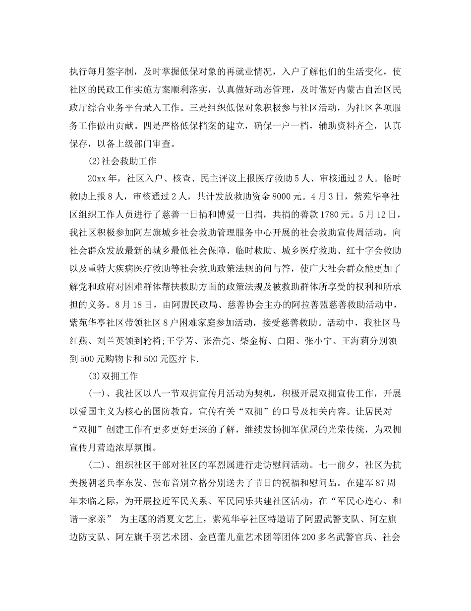 社区年度工作总结范文 _第2页