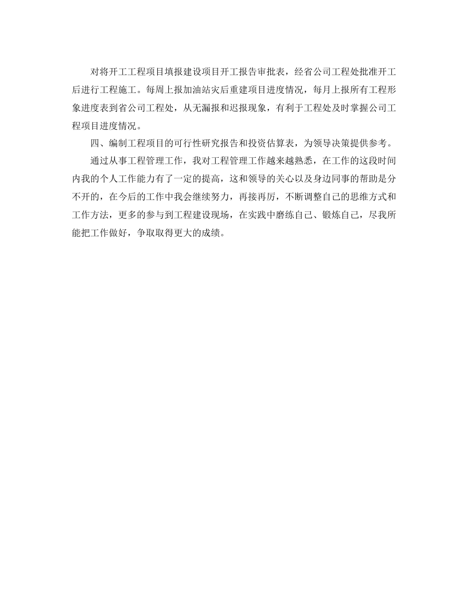 申请助理工程师专业技术工作总结 _第2页