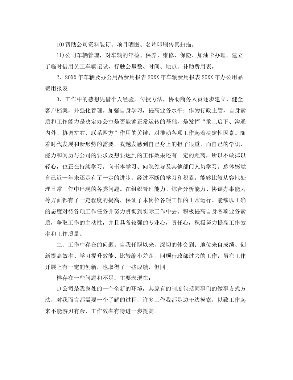 行政部年度工作总结范文 _第3页