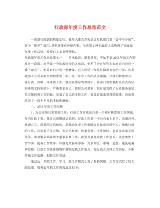 行政部年度工作总结范文 