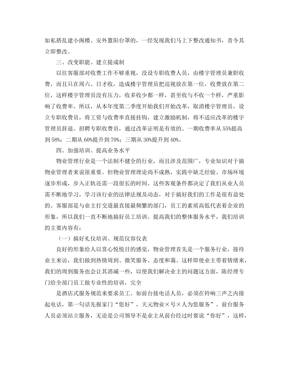 前台客服工作总结范文 _第2页