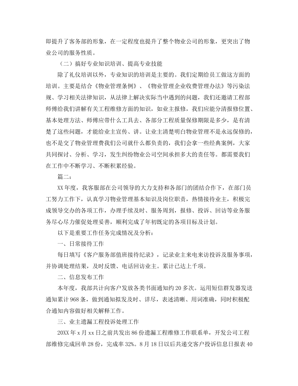 前台客服工作总结范文 _第3页