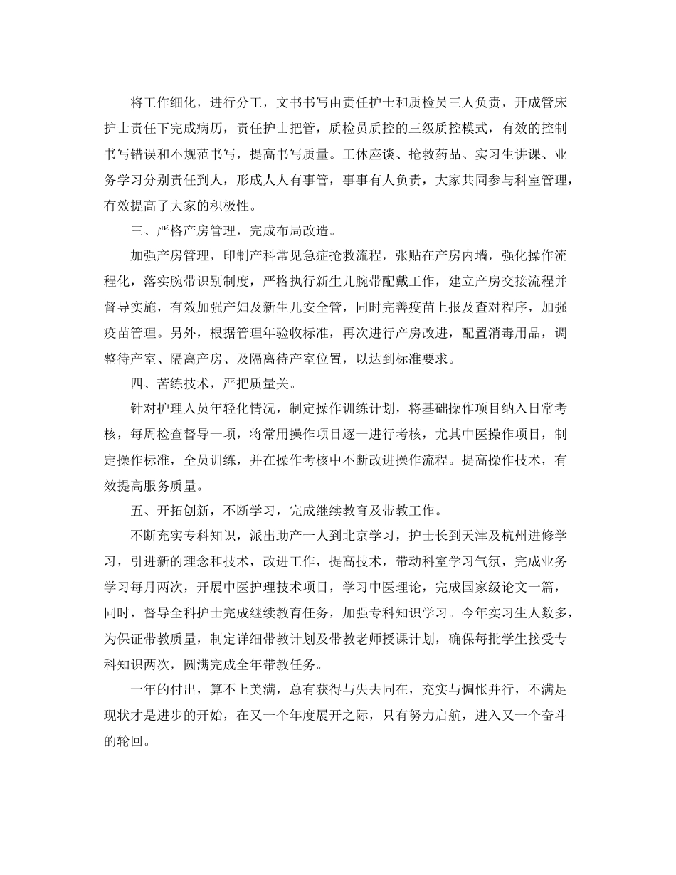 妇产科医生个人工作自我总结范文 _第2页