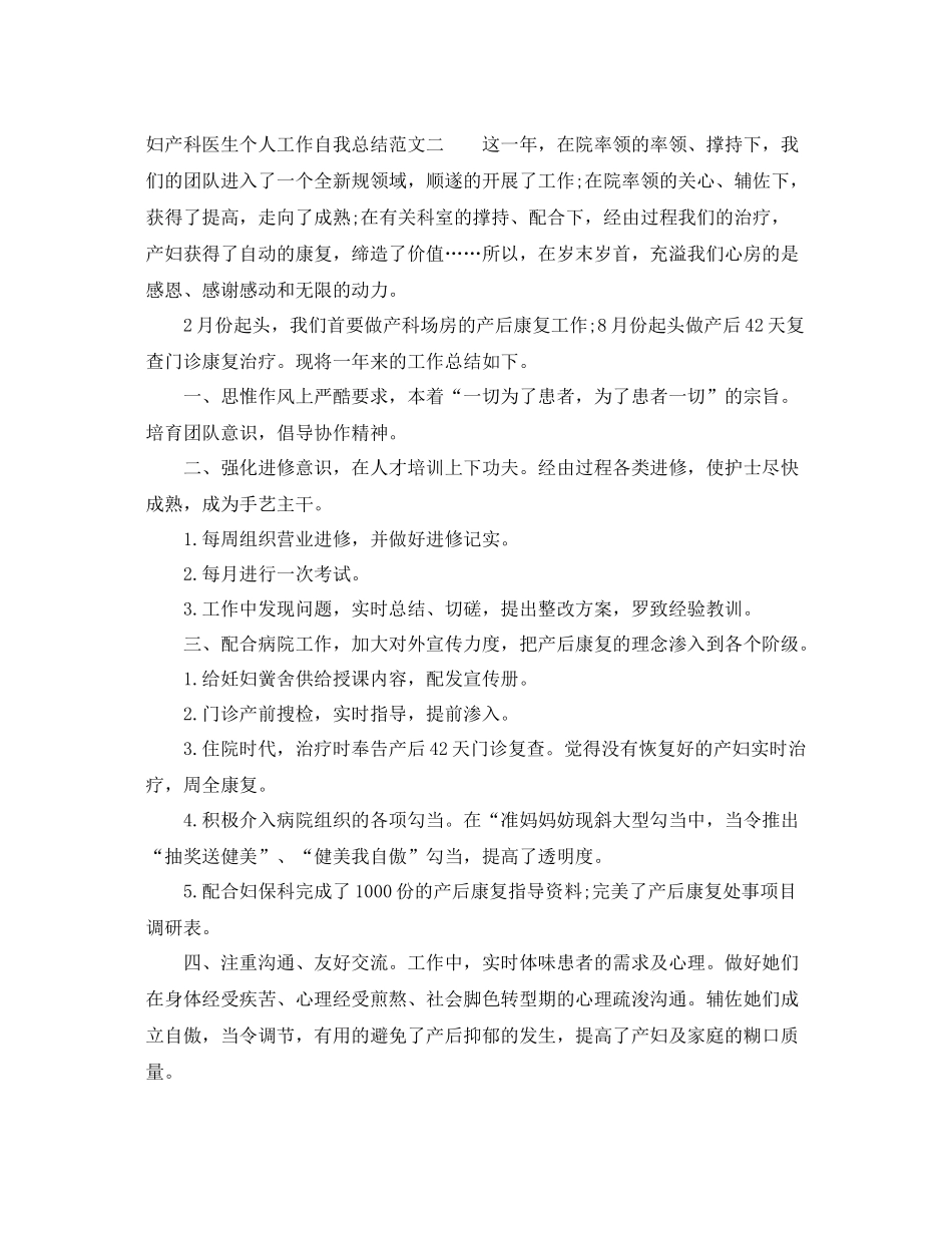 妇产科医生个人工作自我总结范文 _第3页