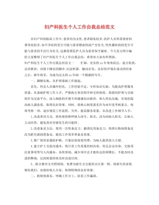 妇产科医生个人工作自我总结范文 