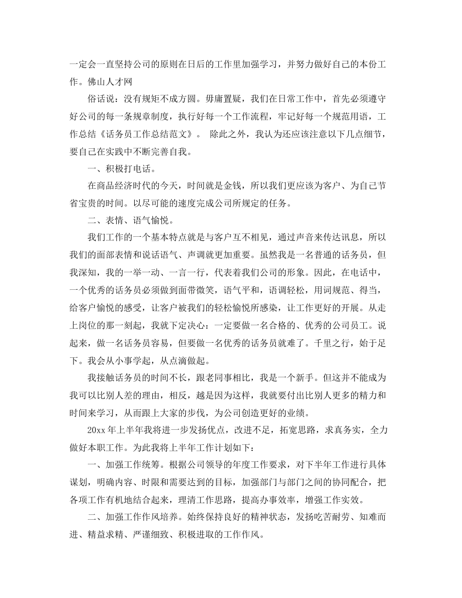 话务员转正工作总结 _第2页