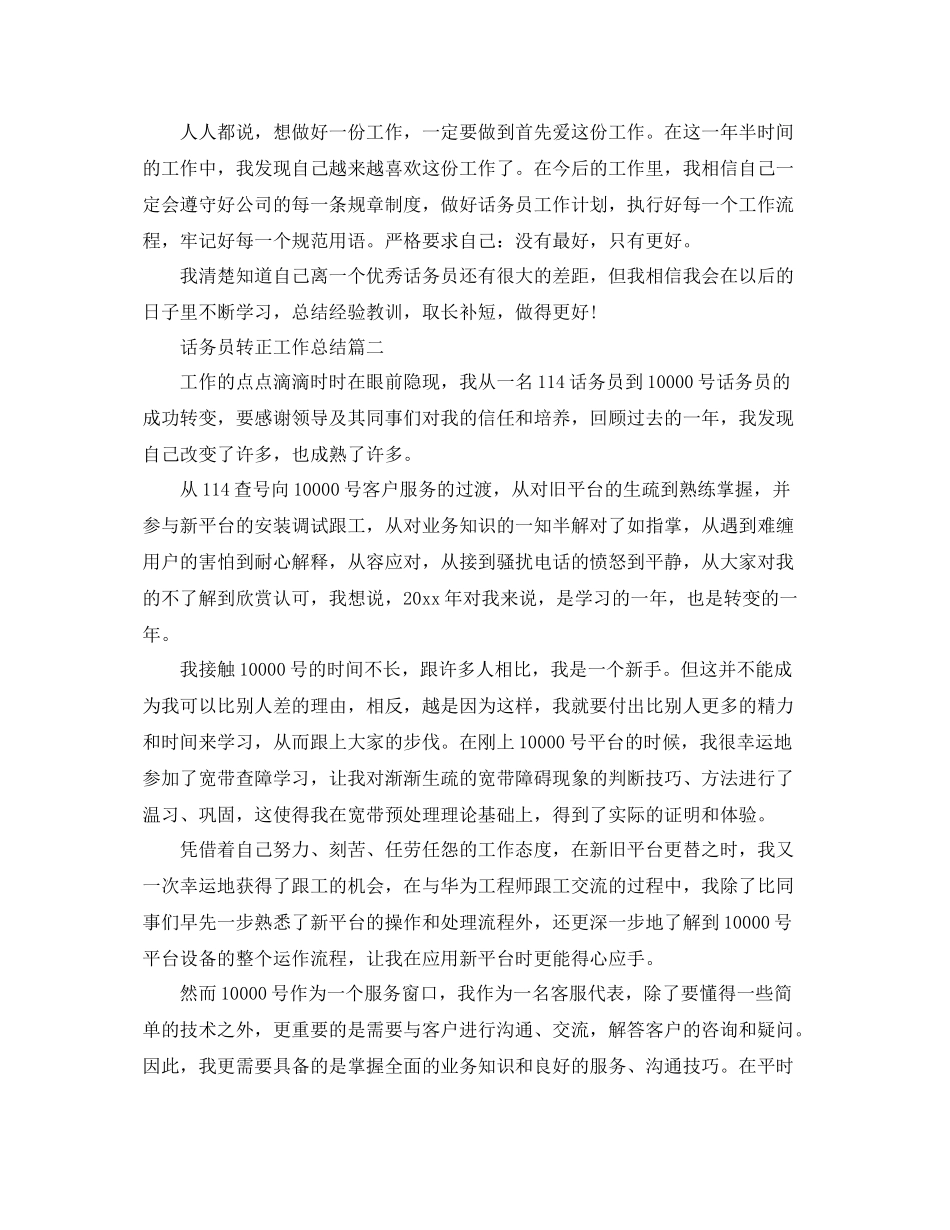 话务员转正工作总结 _第3页