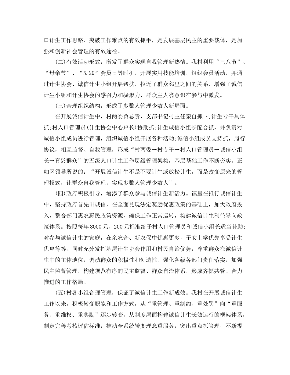 诚信计生年终工作总结范文 _第2页