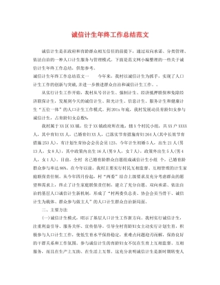 诚信计生年终工作总结范文 