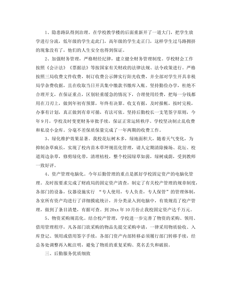 2020年后勤部工作总结 _第2页