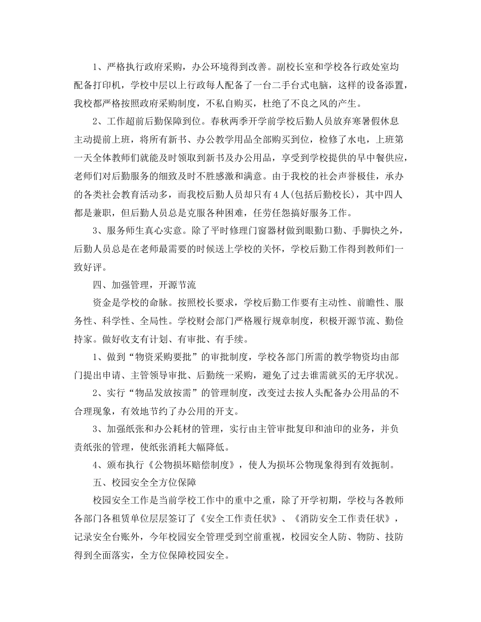 2020年后勤部工作总结 _第3页