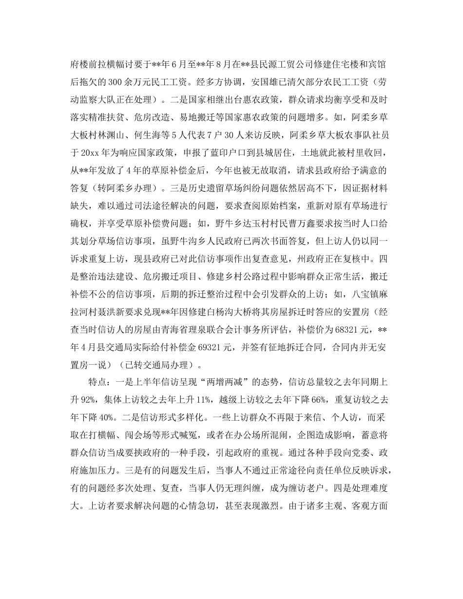 信访局上半年工作总结范文 _第2页