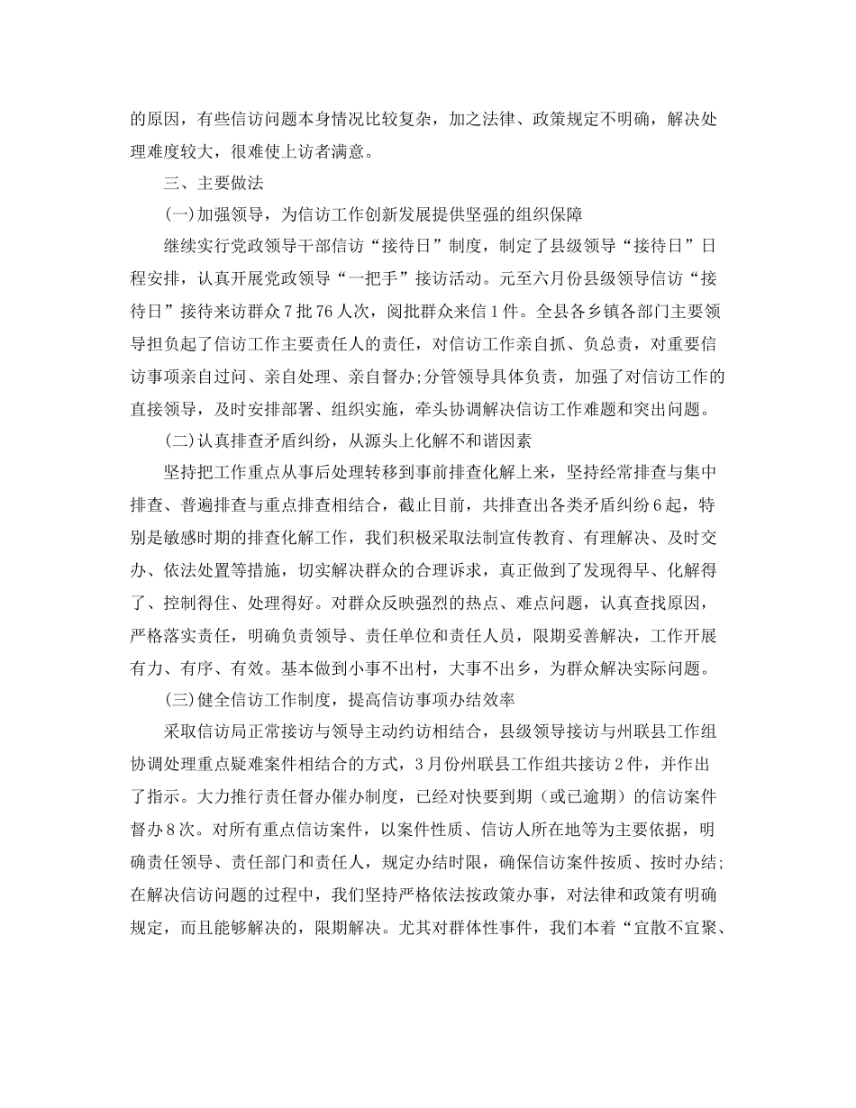 信访局上半年工作总结范文 _第3页