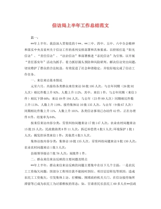 信访局上半年工作总结范文 