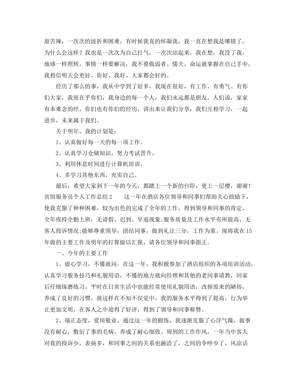 宾馆服务员个人工作总结 _第2页