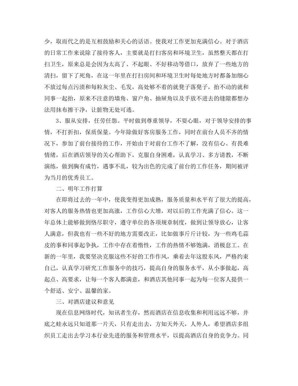 宾馆服务员个人工作总结 _第3页