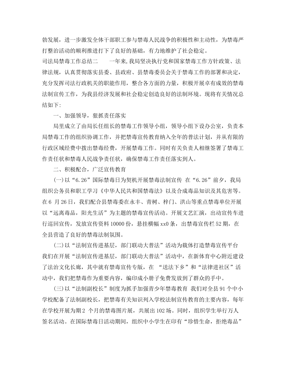 司法局禁毒工作总结3篇 _第2页