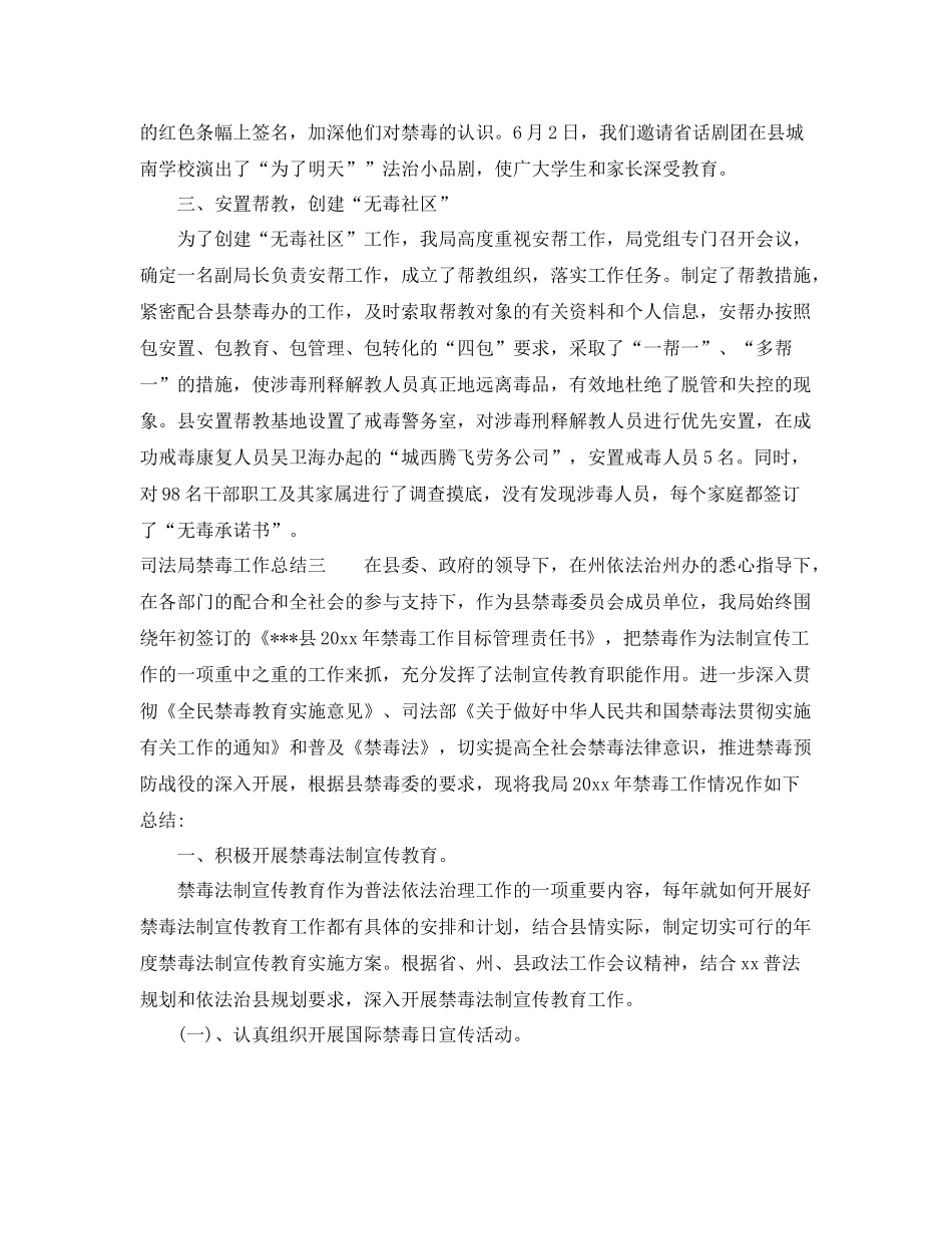 司法局禁毒工作总结3篇 _第3页