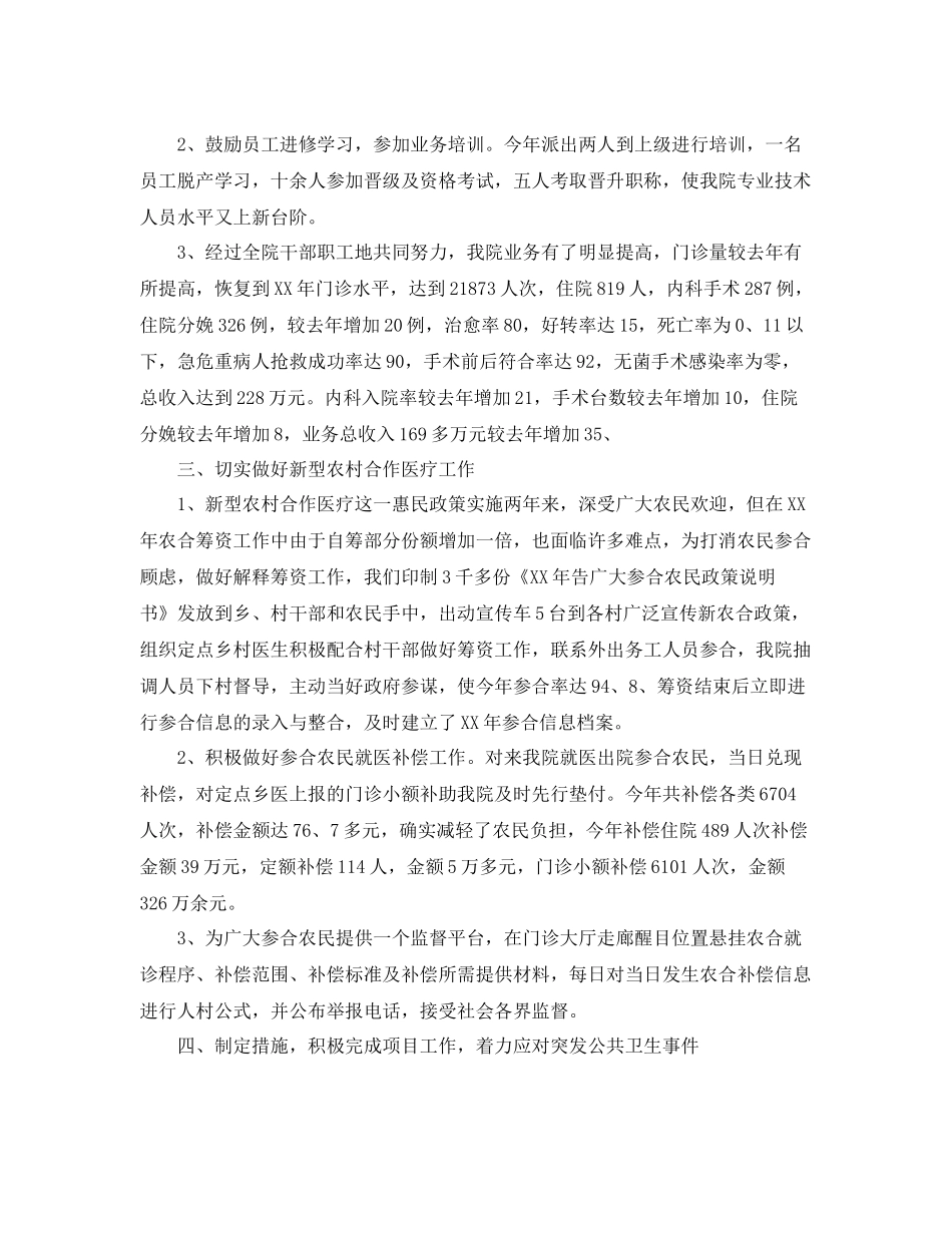2020年乡镇卫生院工作总结 _第2页