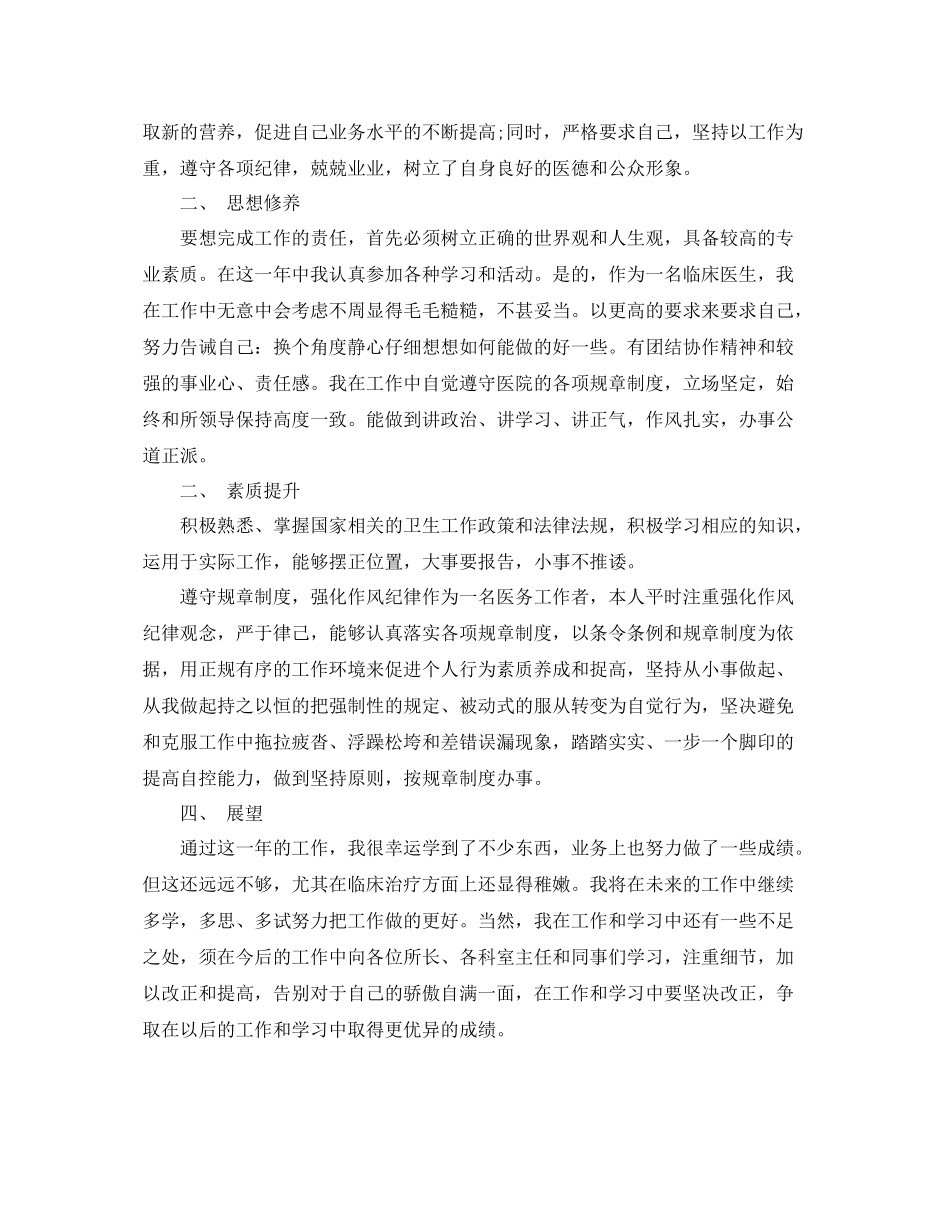 儿科医生个人工作总结例文 _第2页