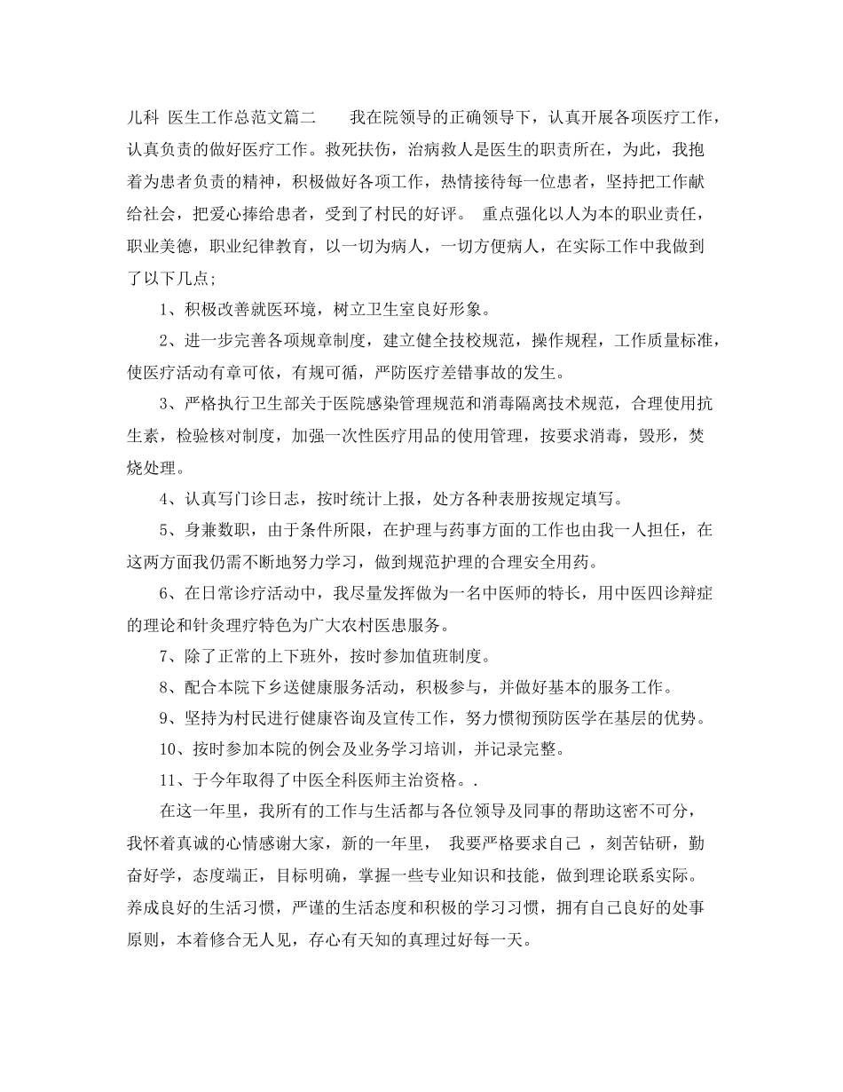 儿科医生个人工作总结例文 _第3页