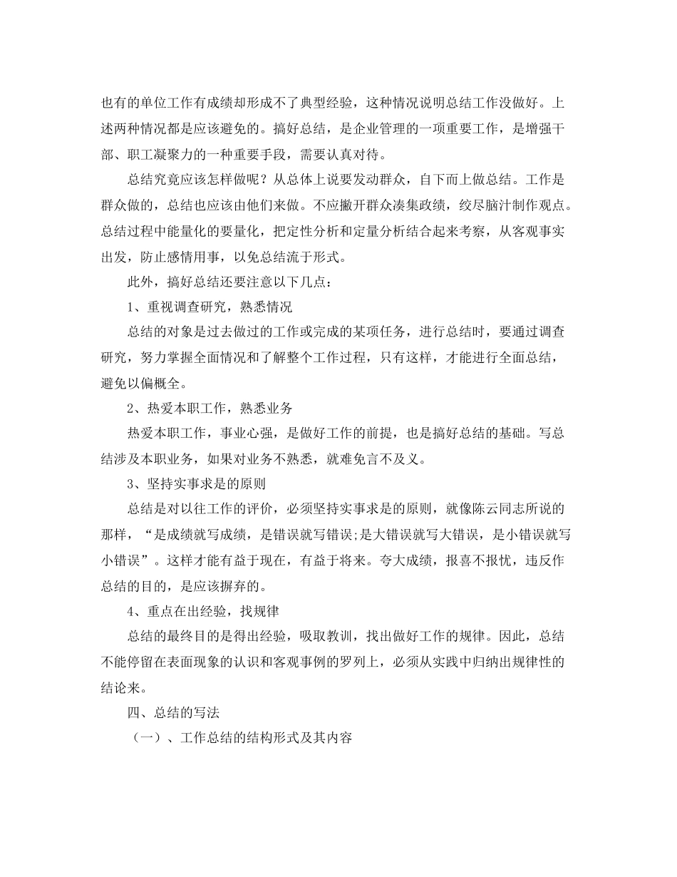 如何写好个人工作总结 _第2页