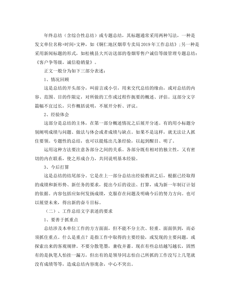如何写好个人工作总结 _第3页
