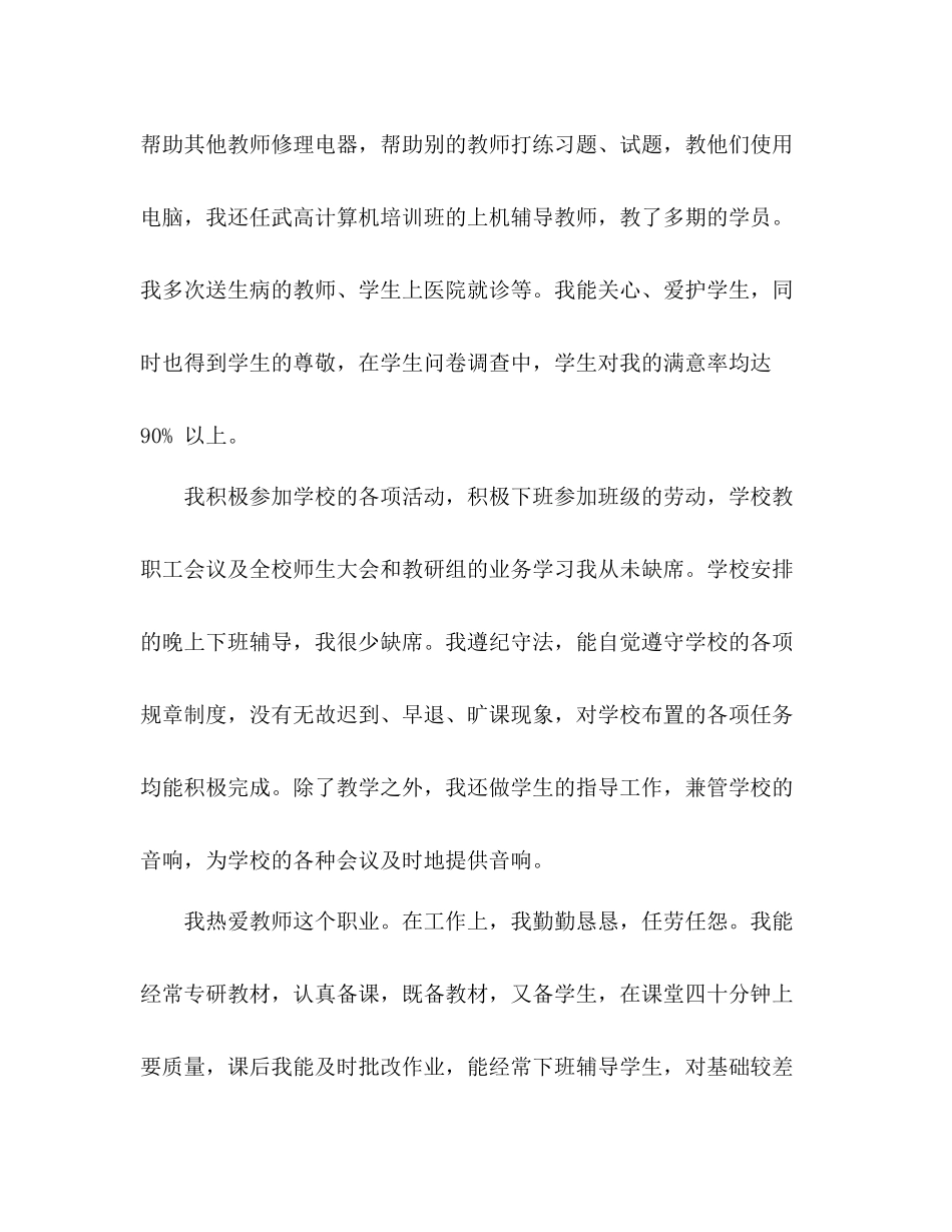 教师职称专业技术个人工作总结 _第2页
