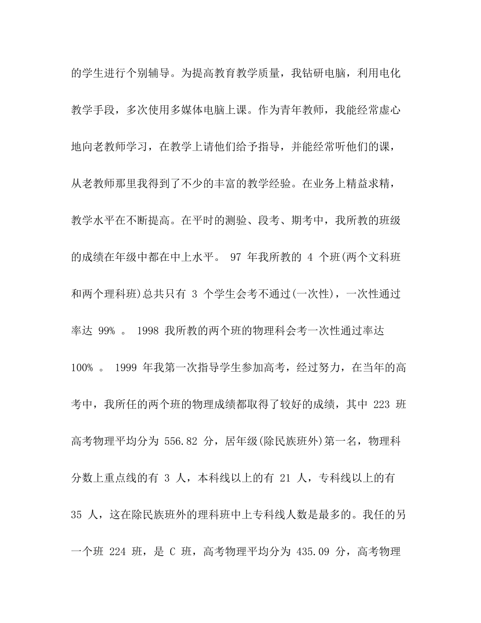 教师职称专业技术个人工作总结 _第3页
