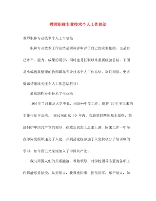 教师职称专业技术个人工作总结 