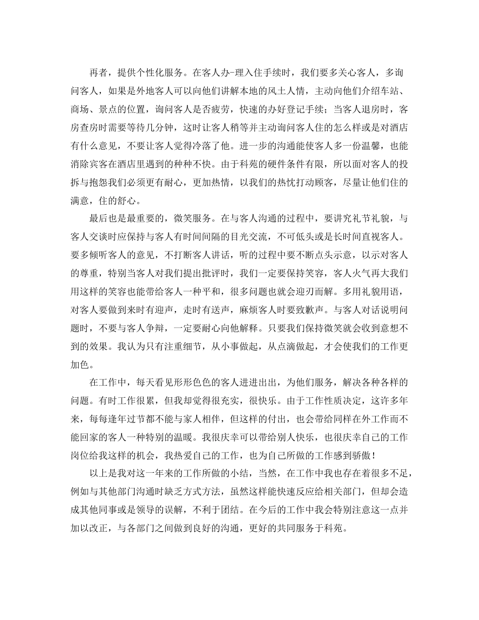 2020年酒店前台工作总结 _第2页