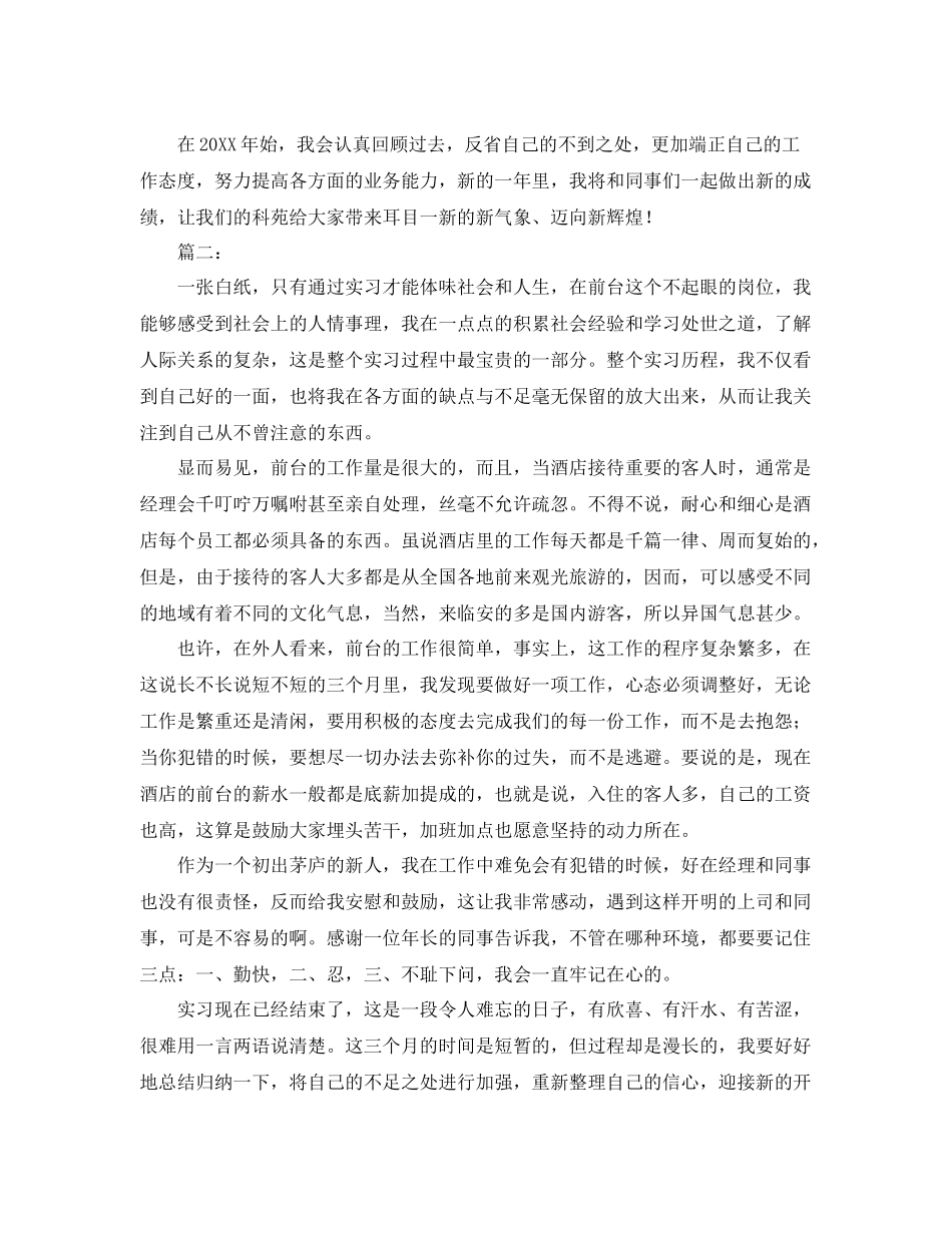 2020年酒店前台工作总结 _第3页