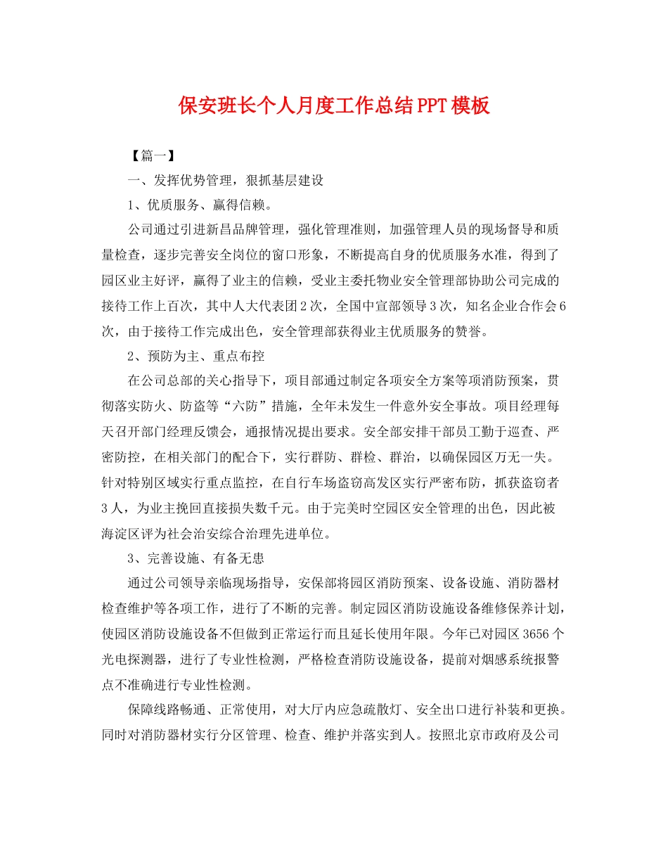 保安班长个人月度工作总结PPT模板 _第1页