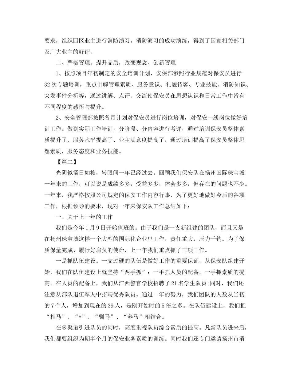 保安班长个人月度工作总结PPT模板 _第2页