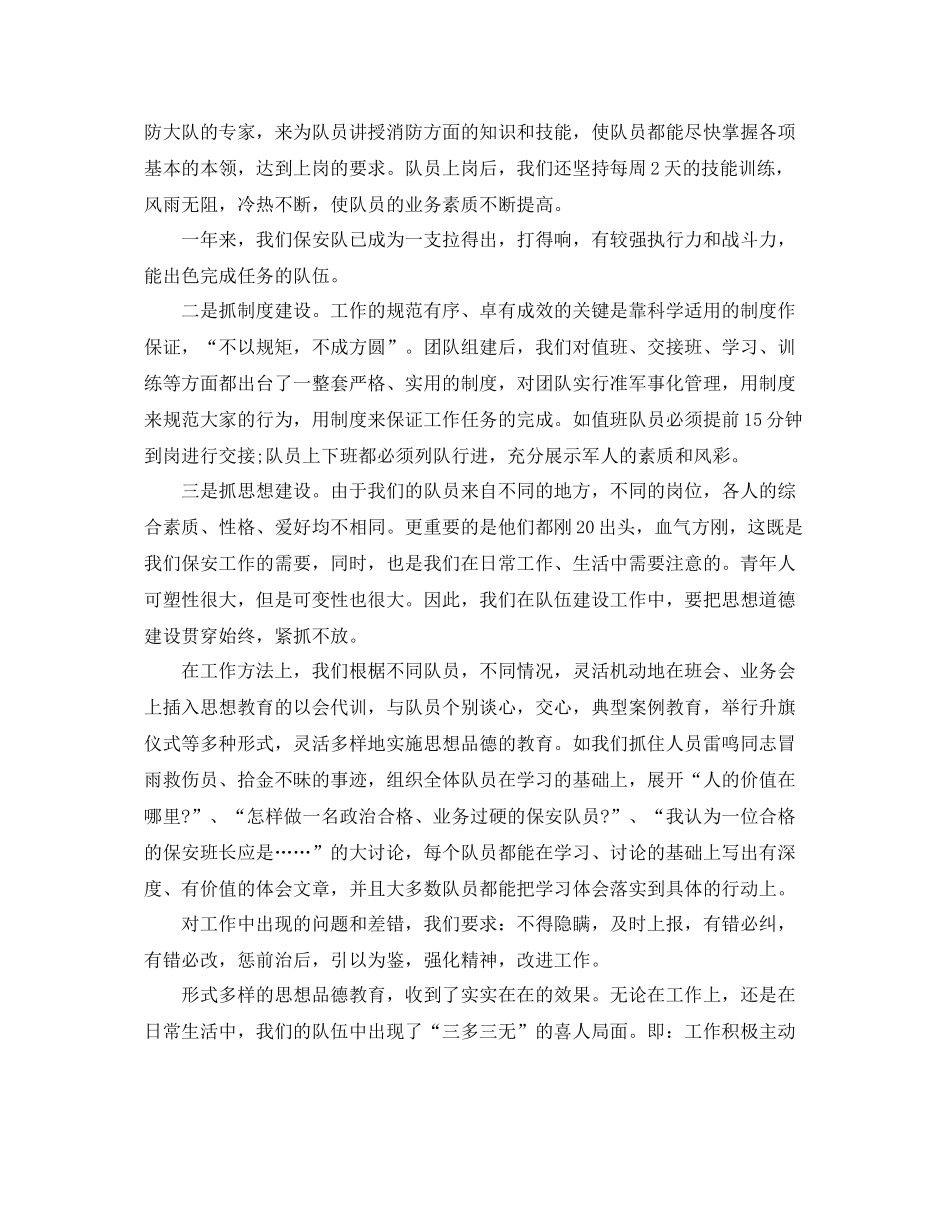 保安班长个人月度工作总结PPT模板 _第3页