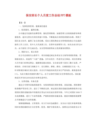 保安班长个人月度工作总结PPT模板 