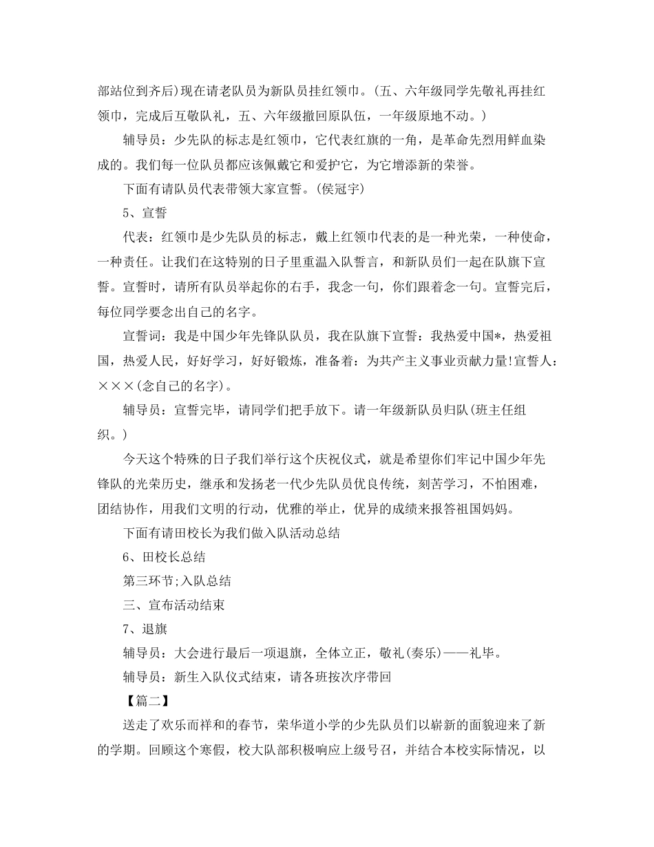 少先队班级活动总结模板 _第2页