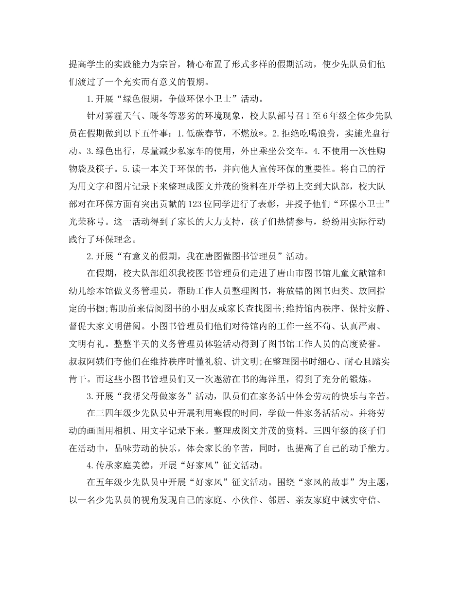 少先队班级活动总结模板 _第3页