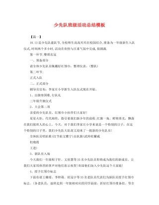 少先队班级活动总结模板 