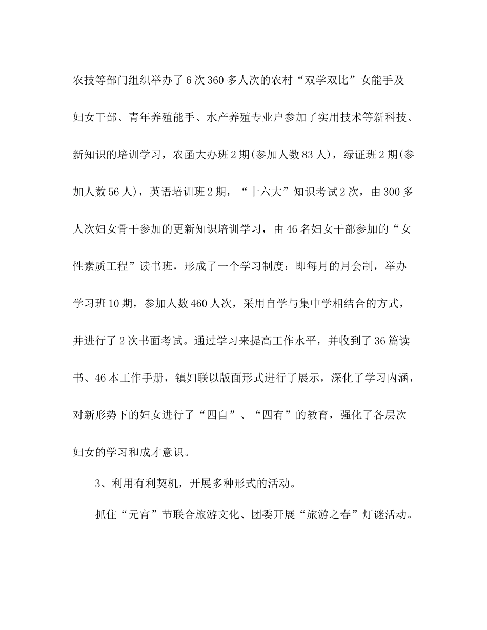 镇妇联年度工作总结 _第2页